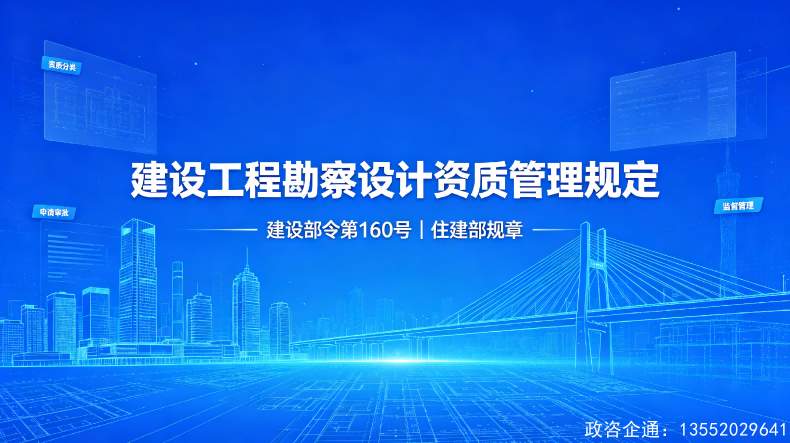 建设工程勘察设计资质管理规定解析版